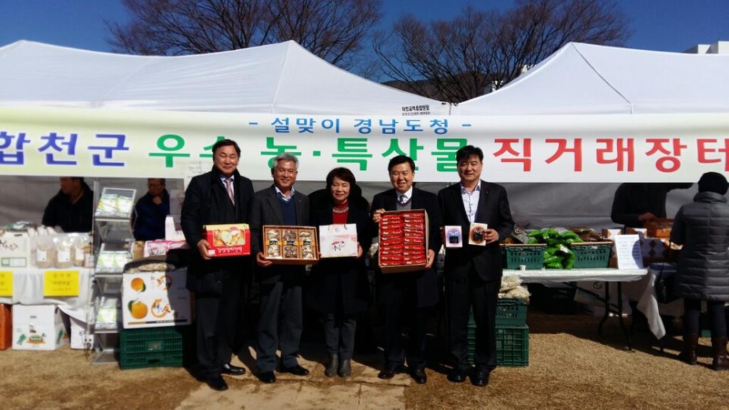 설맞이 합천군 농․특산물 직거래장터 개장