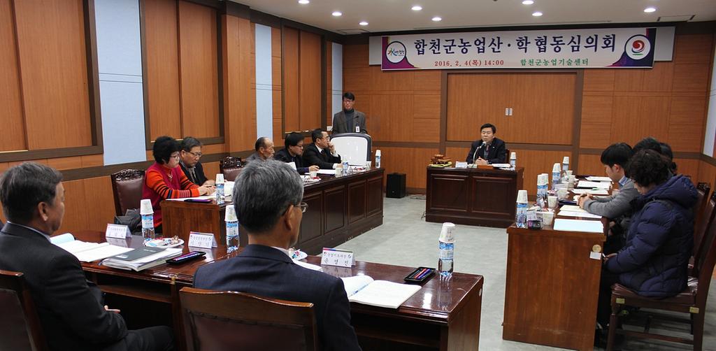 합천군,‘2016년 농업산학협동심의회’ 개최