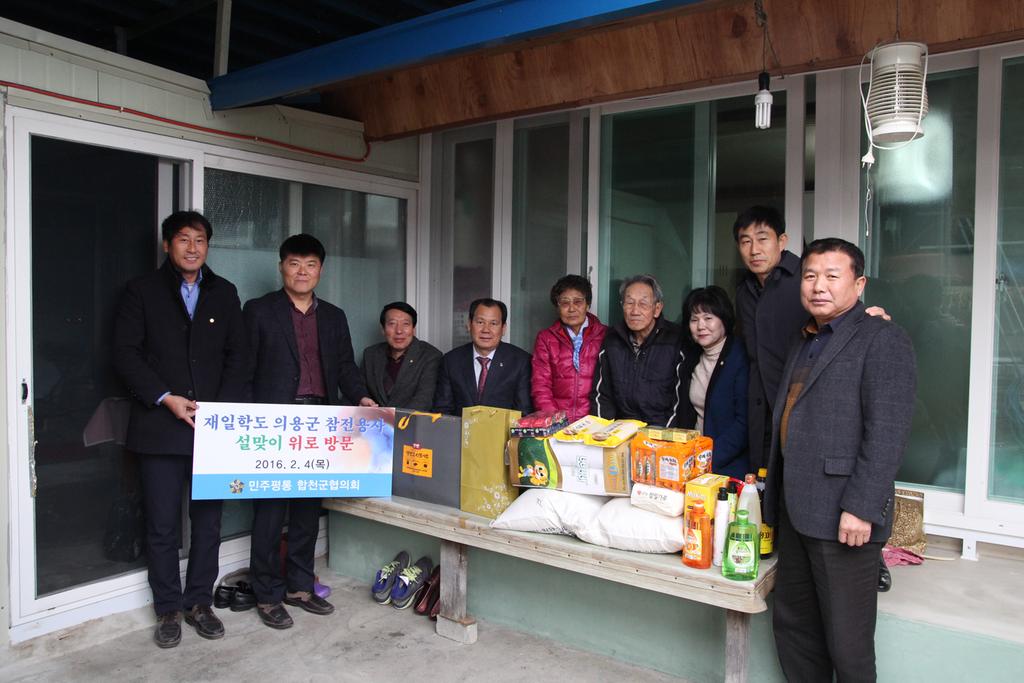 민주평통 합천군협의회 재일학도의용군 위로 방문