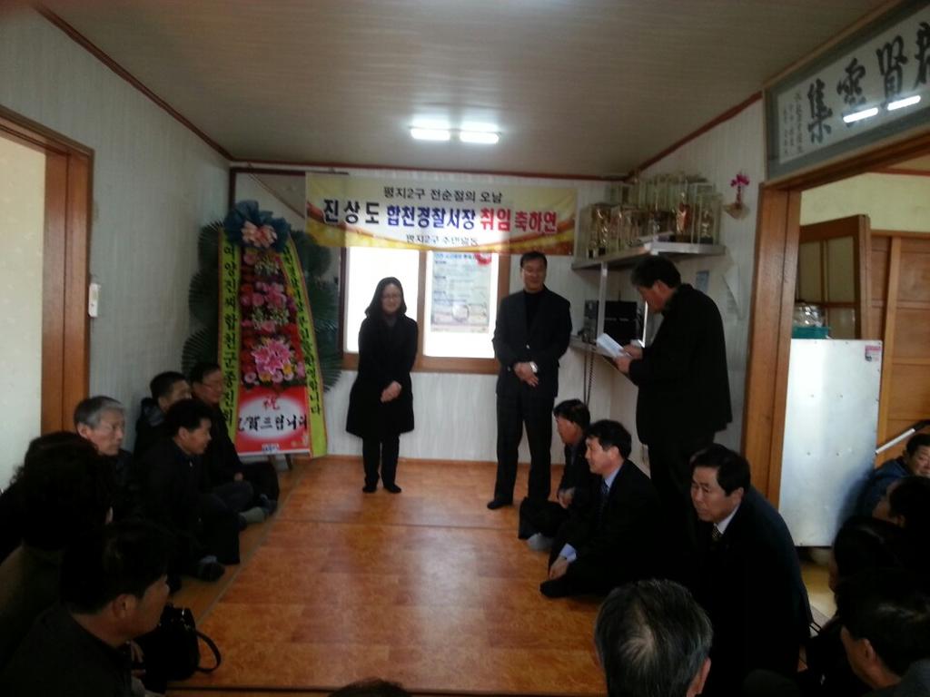 진상도 합천경찰서장 고향마을에서 축하연 열려