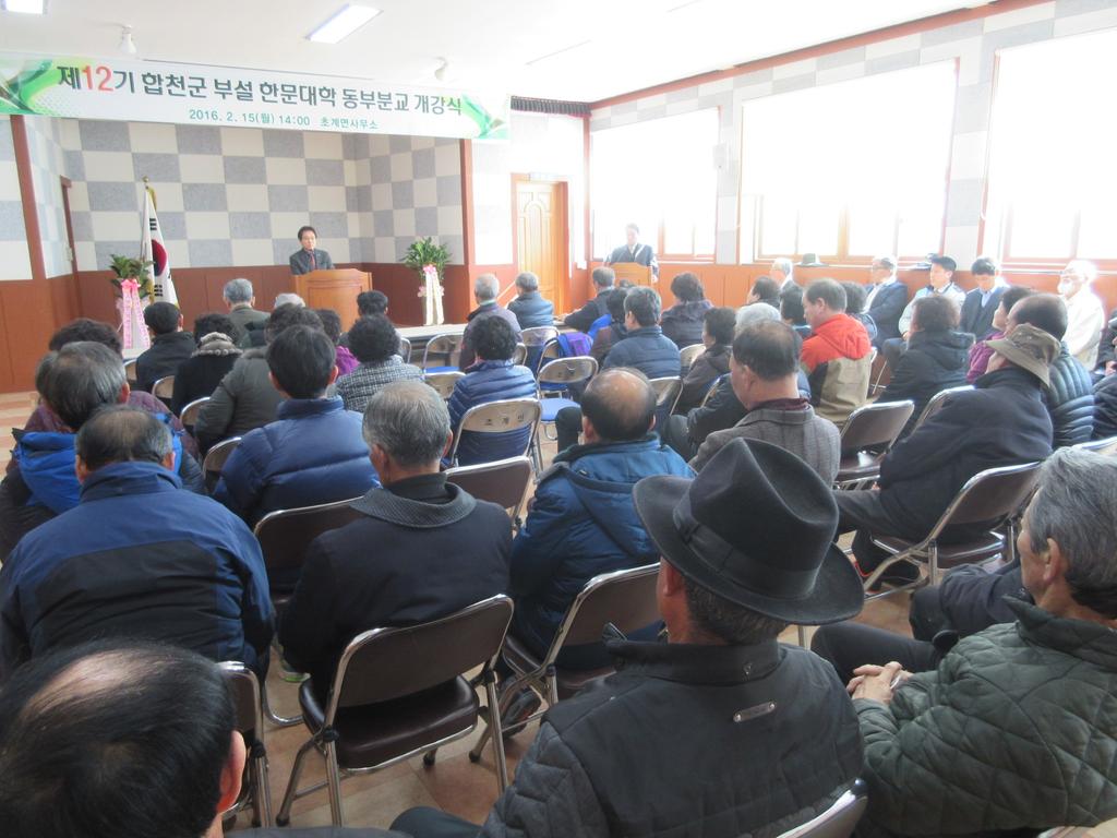 제12기 합천군부설 한문대학 동부분교 개강식