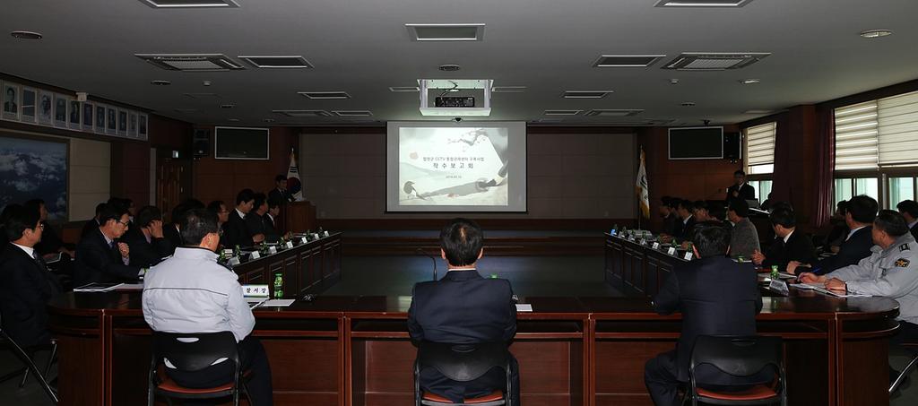 합천군, CCTV 통합관제센터 착수보고회 개최