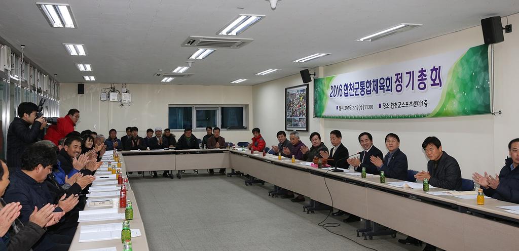 스포츠 메카 합천, 힘찬 발돋움 위해 체육인들이 뭉쳤다!!