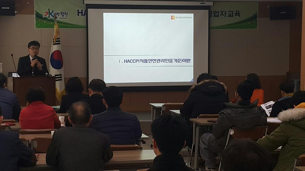합천군, HACCP 인증에 따른 식품제조가공업 영업자 교육