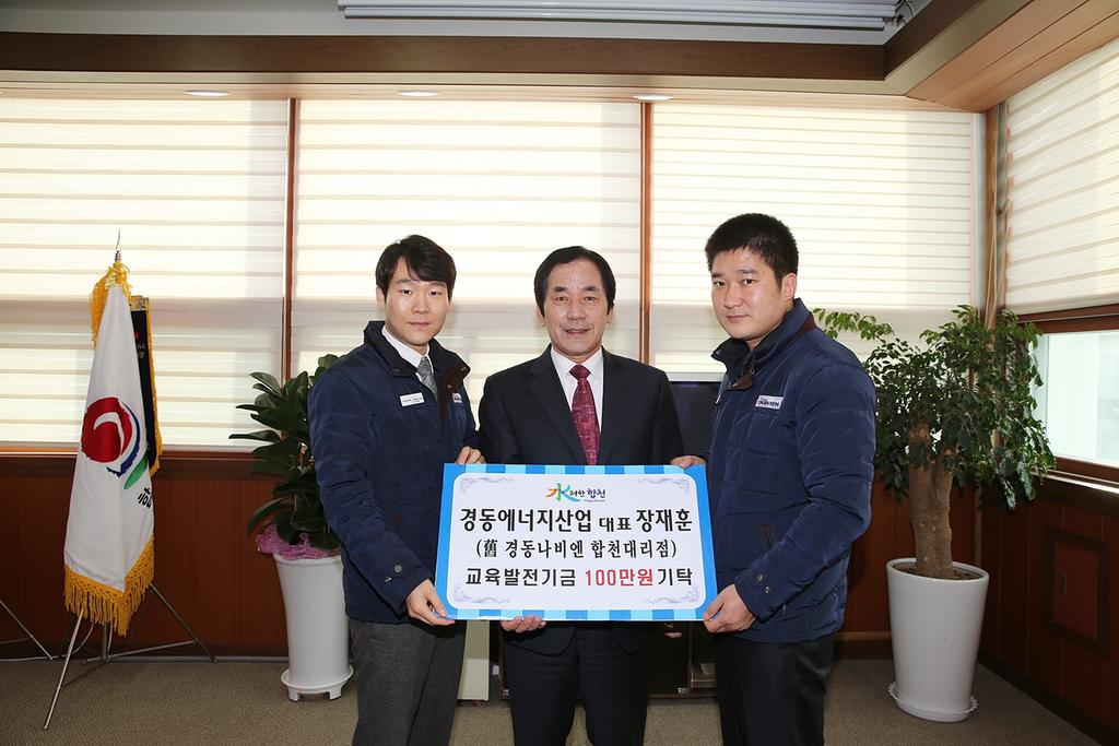 경동에너지산업장재훈대표교육발전기금기탁