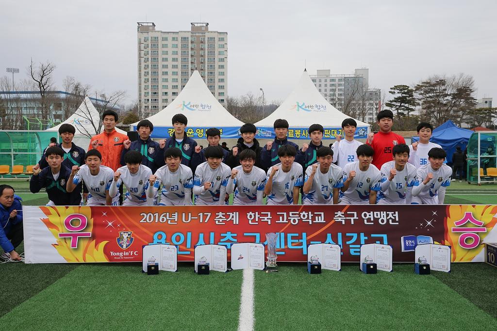 제2016년 U-17 춘계 한국고등학교축구연맹전 결승