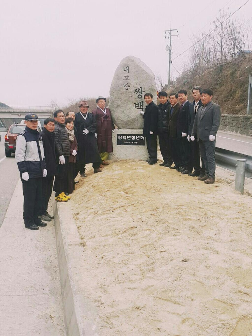 쌍백면 경계표지석 제막식 열려