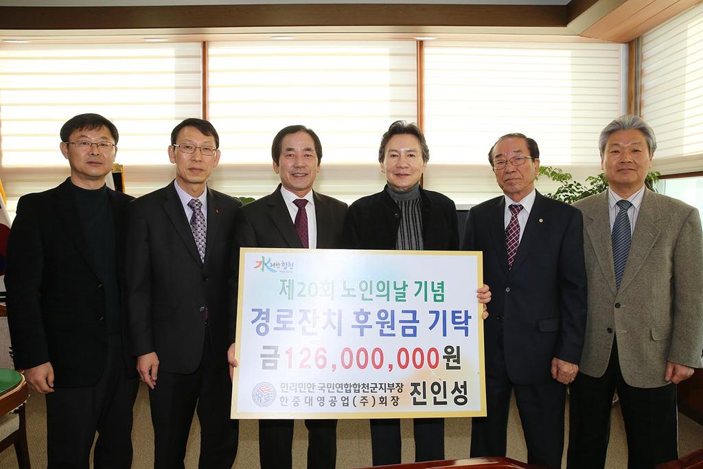 합천군에 경로잔치 후원금 1억2천6백만원 기탁