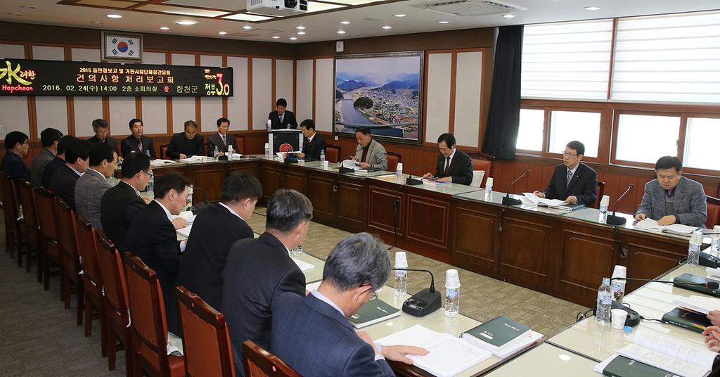 2016 읍면정보고 건의사항 처리보고회 개최