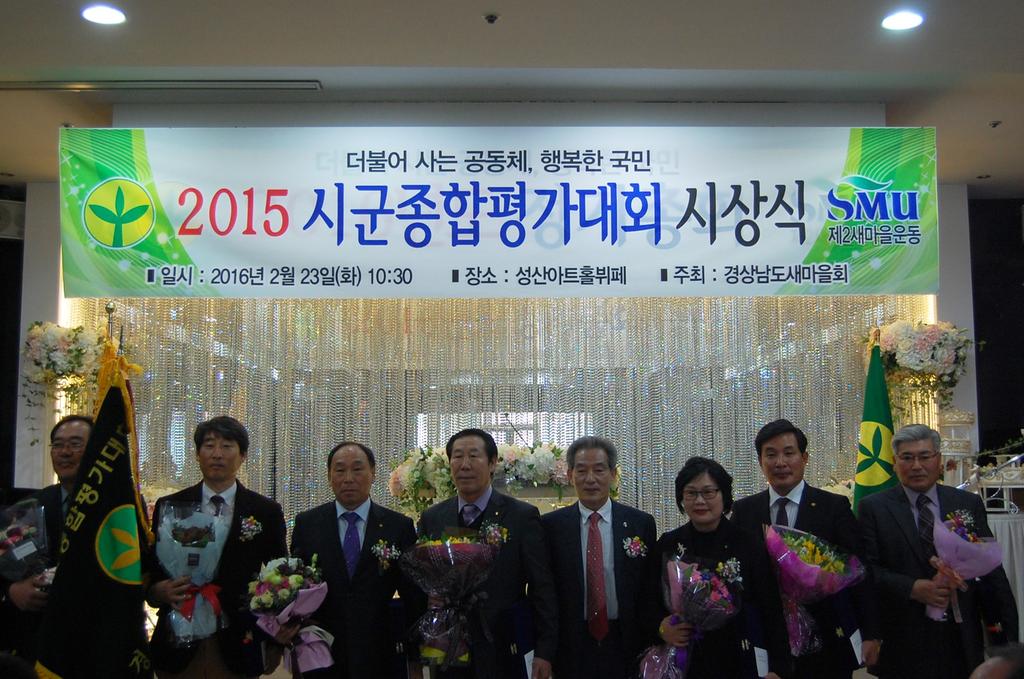   새마을운동합천군지회  군부 1위“자조상”수상     