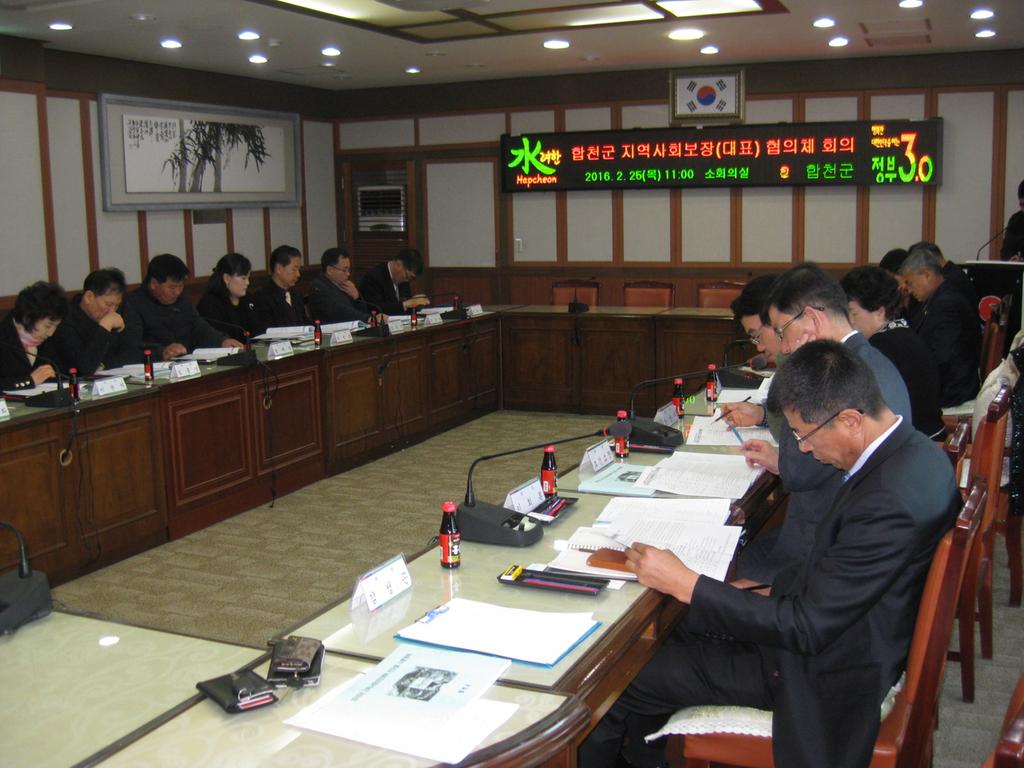 합천군 지역사회보장협의체 회의 개최