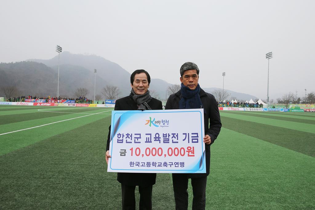 한국고등학교축구연맹 교육발전기금 1천만원 기탁