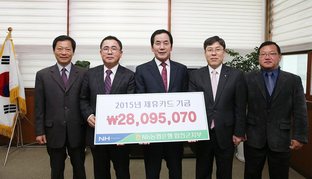 NH농협은행 합천군지부, 군민발전을 위한 기금 전달 