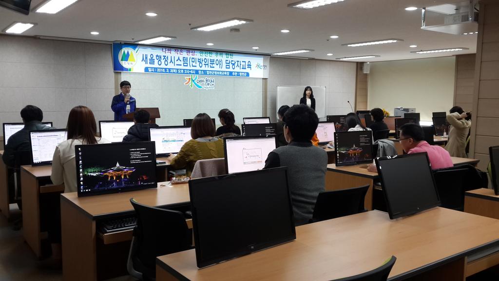 합천군 새올행정정보시스템 민방위과정 교육 실시 