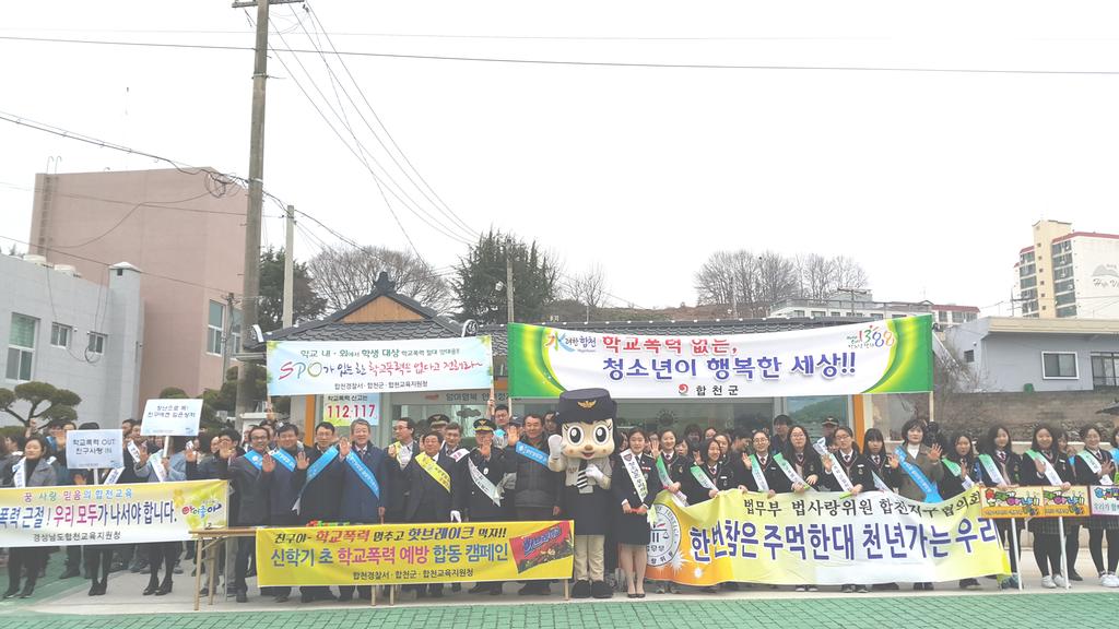 합천군 학교주변 청소년유해업소 합동단속