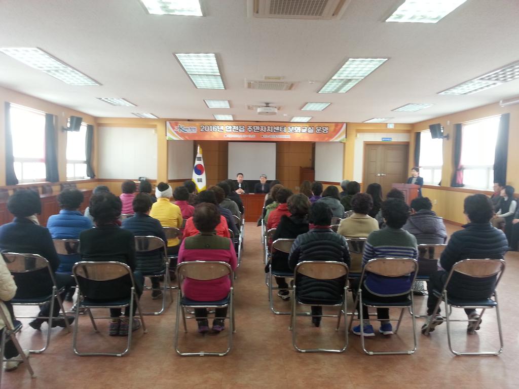 『2016년 합천읍 주민자치센터 문화교실』개강
