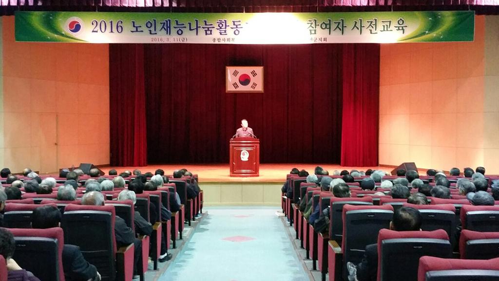 2016년 노인재능나눔 활동지원사업 참여자 