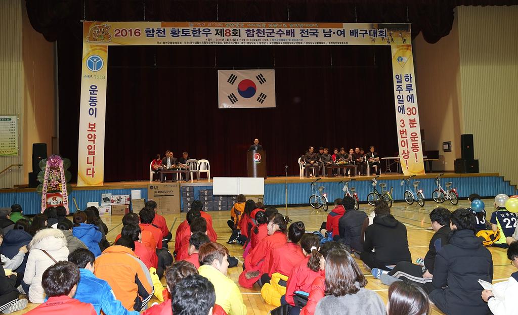 제8회 합천군수배 전국 남․녀 배구대회 성황리 개최