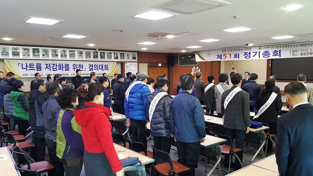 합천군, 나트륨 줄이기 결의대회 개최