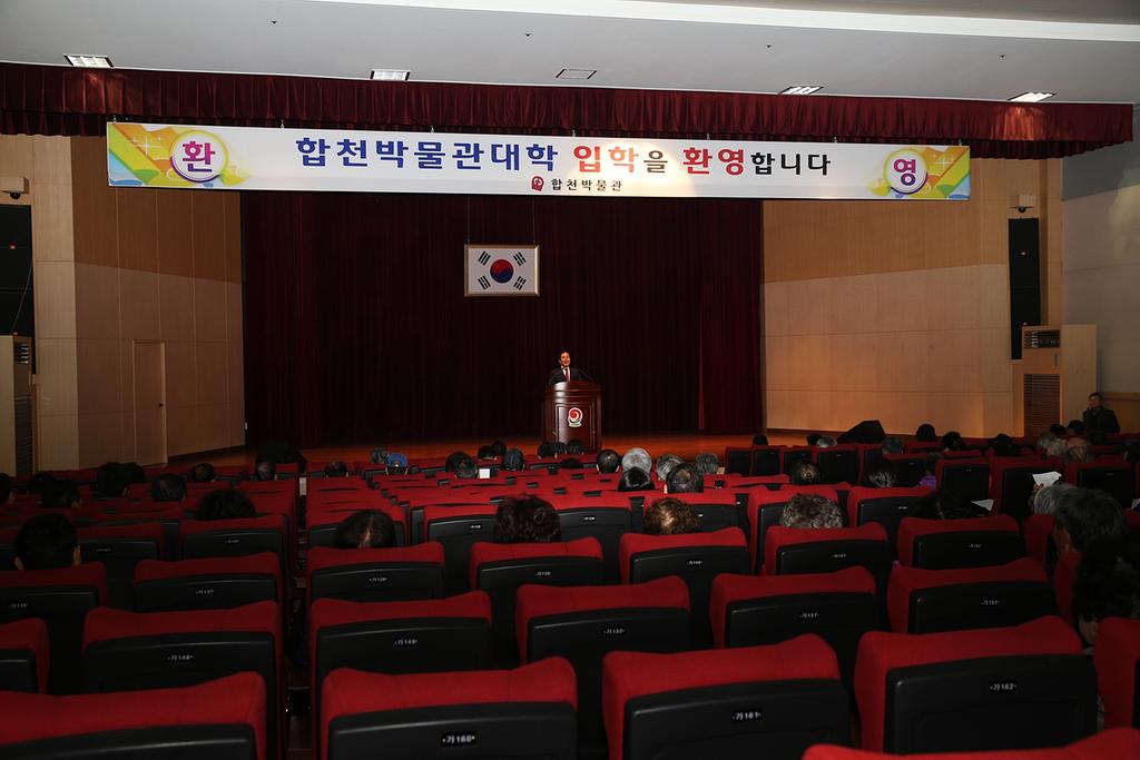 제12기 합천박물관대학 개강