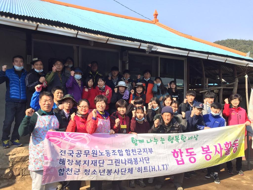 합천군공무원노조, 어려운 가구 집수리 봉사활동 실시