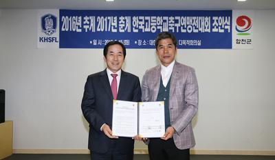 합천군, 2016~2017년 고교축구대회 개최 확정