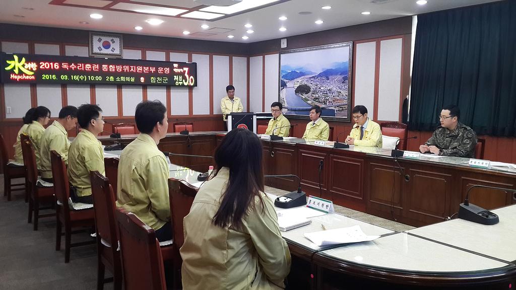 안전한 합천군, 통합방위지원본부 운영