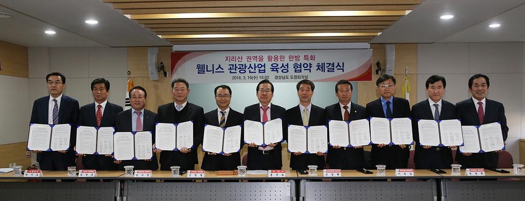 웰니스 관광산업 육성 협약체결