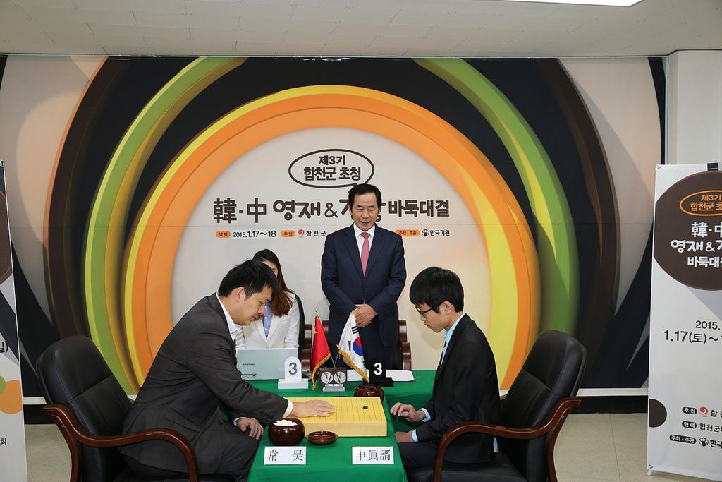 한·중·일 영재바둑대결 및 정상기념대국 개최