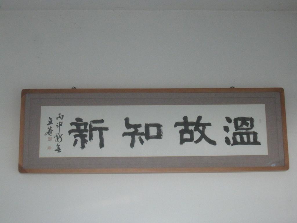 서예 대가 직암 이수희 선생, 고향 율곡면에 작품 기증