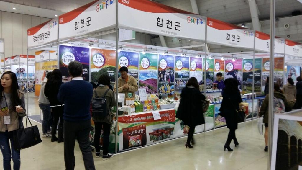 합천군, 2016 경남관광 박람회 홍보관 운영 