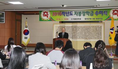 2016년 재단법인 지봉장학회 장학금 전달식 개최