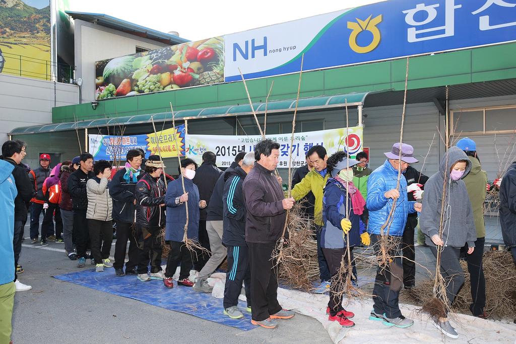합천군, 내 나무 갖기 행사 가진다. 