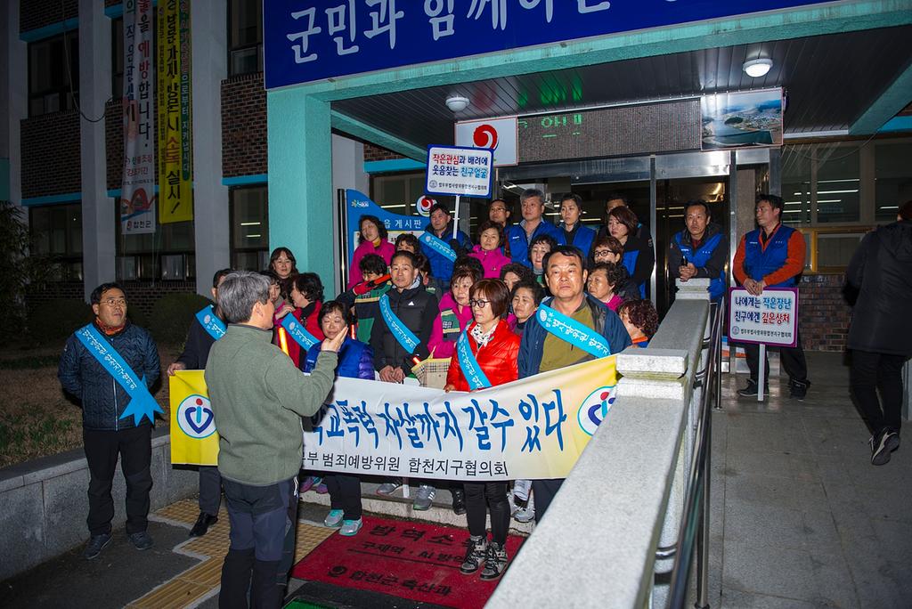 합천읍 주부민방위기동대 야간 순찰