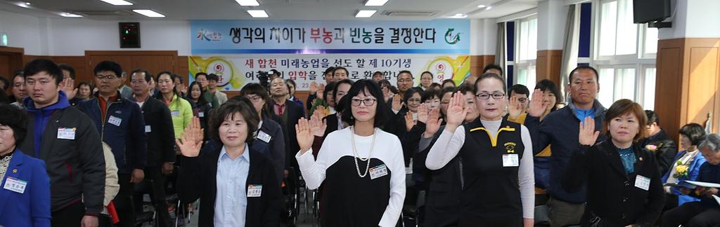 합천 농업을 이끌어 나갈 전문농업인으로의 야심찬 출발!