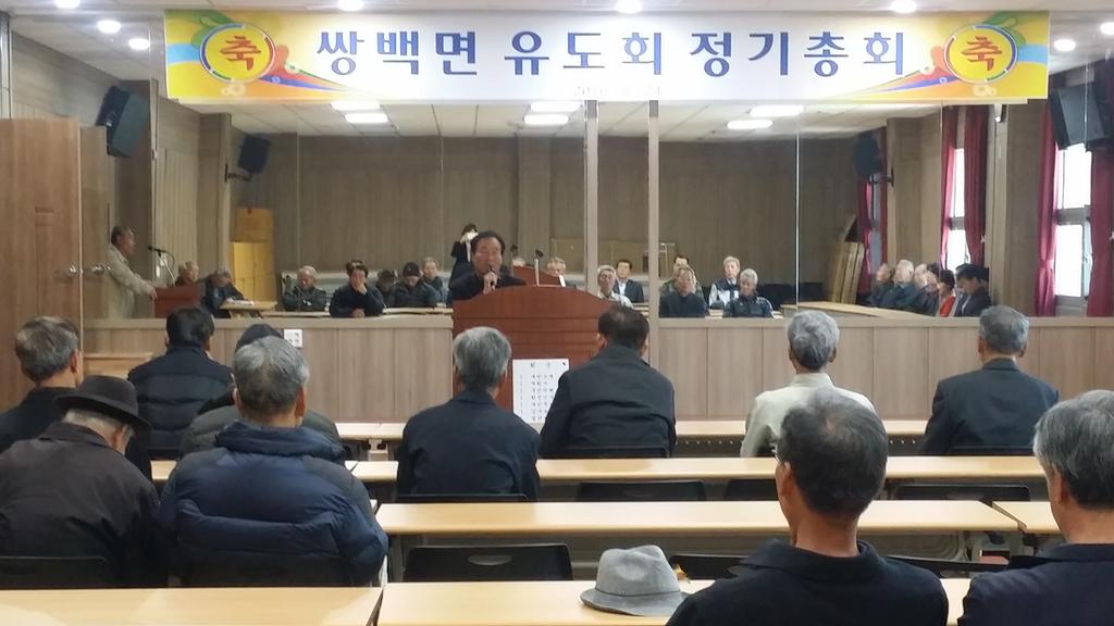 쌍백면 유도회 정기총회 개최