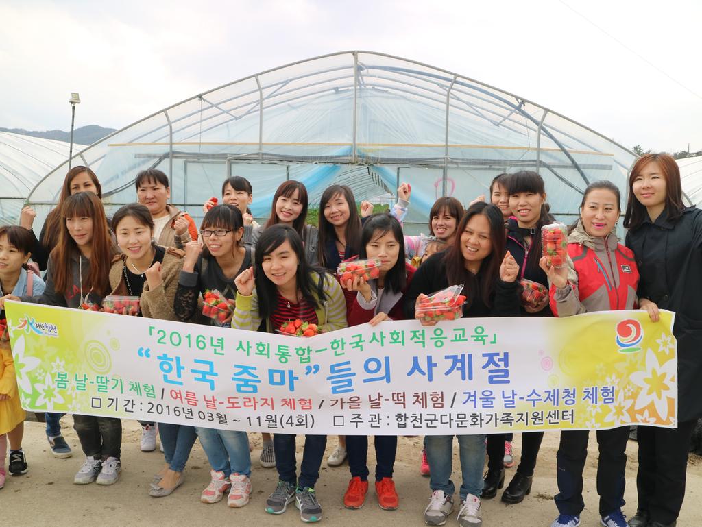 합천군 다문화가족 「한국의 사계절 체험」큰 호응