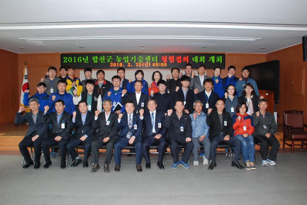 2016년 합천군 농업기술센터 공무원 청렴결의 대회 개최