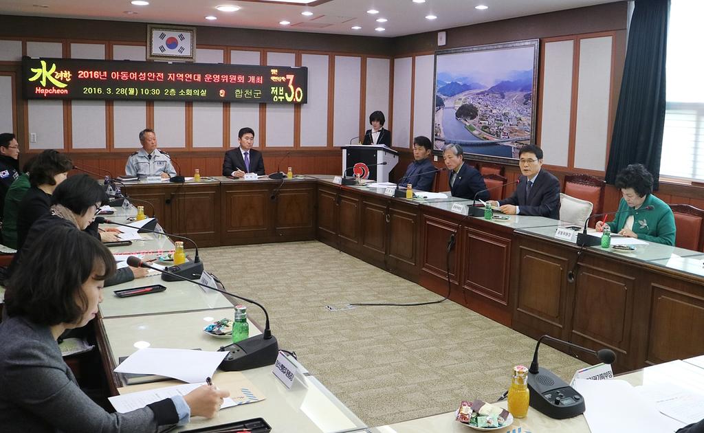 아동과 여성이 안전한 합천을 만들어요!