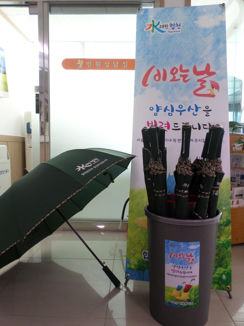 작지만 세심한 배려 “비오는 날 양심우산을 빌려드려요.”