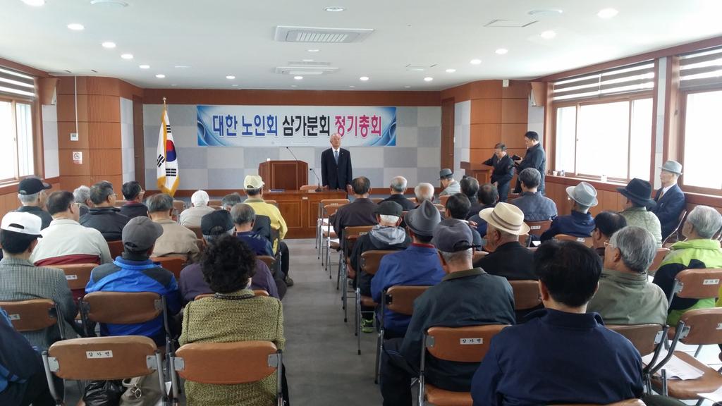 (사)대한노인회 삼가면분회 정기총회 개최 