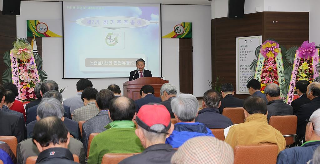 농업회사법인 합천유통(주) 제7기 주주총회 열려