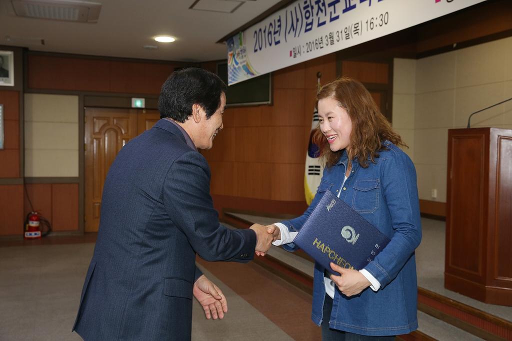 (사)합천군교육발전위원회 2016년도 장학증서 수여