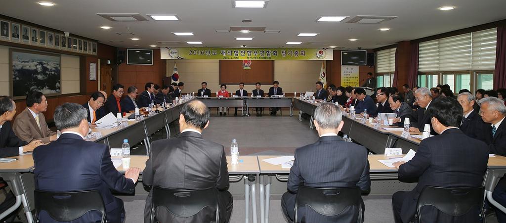 합천군, 재외합천향우연합회 정기총회 개최