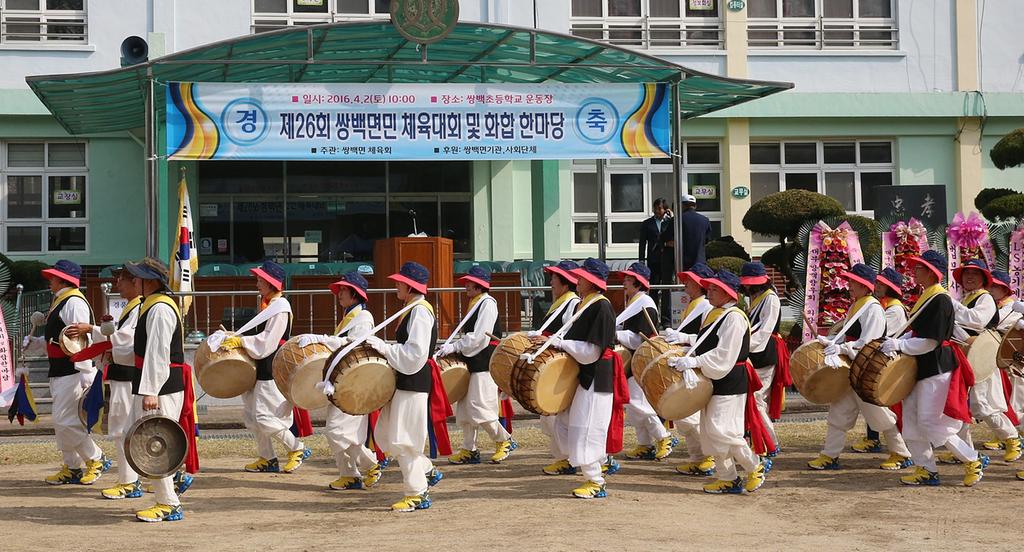 쌍백면, 제26회 면민체육대회 및 화합한마당 행사 열어