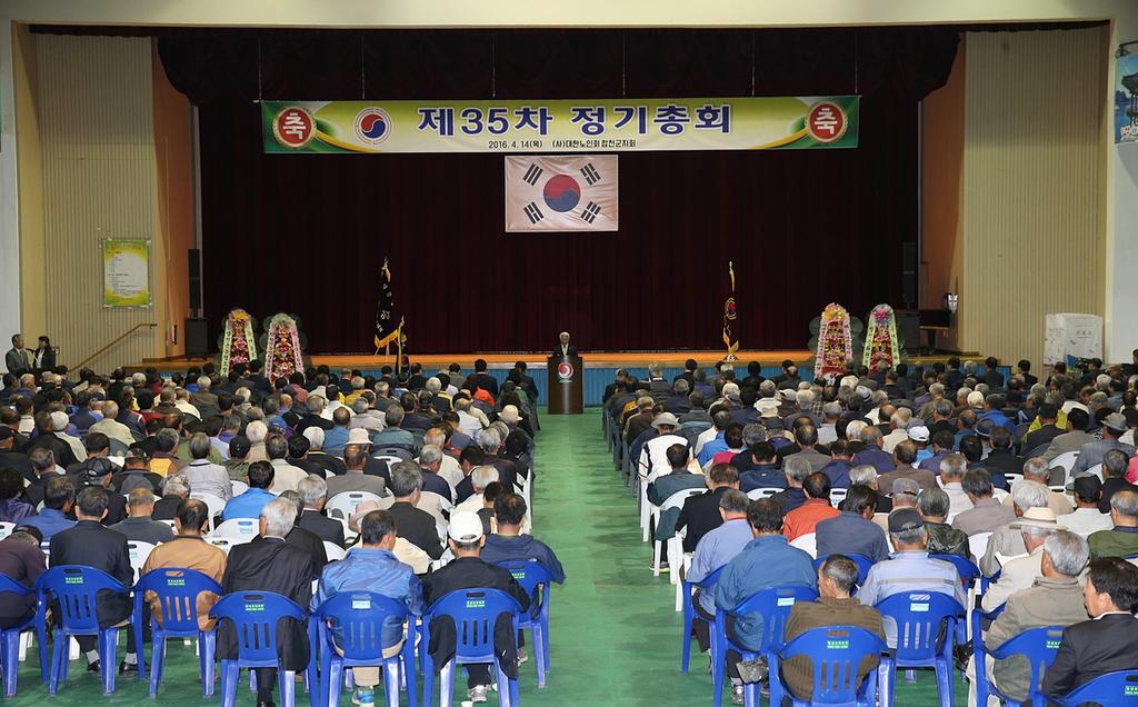 대한노인회 합천군노인회지회장 선출