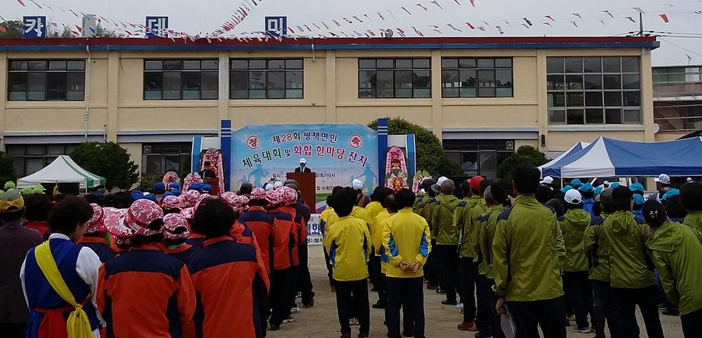  제28회 쌍책면민 체육대회 성료