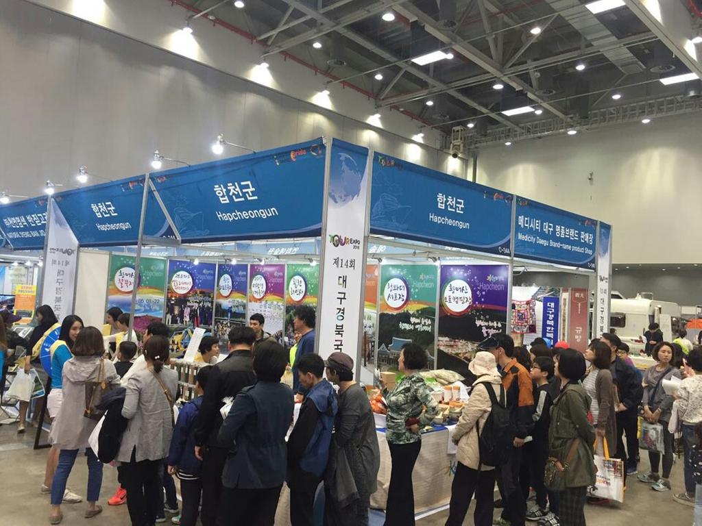 합천군, 제14회 대구경북국제관광박람회 홍보관 운영