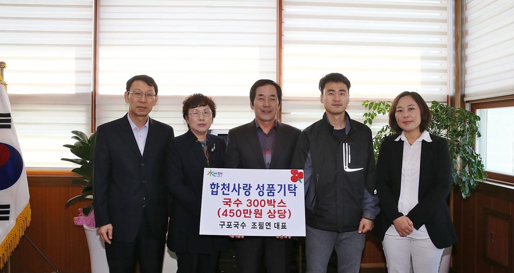 합천구포국수 조필연 대표 국수 300박스(450만원 상당) 기탁