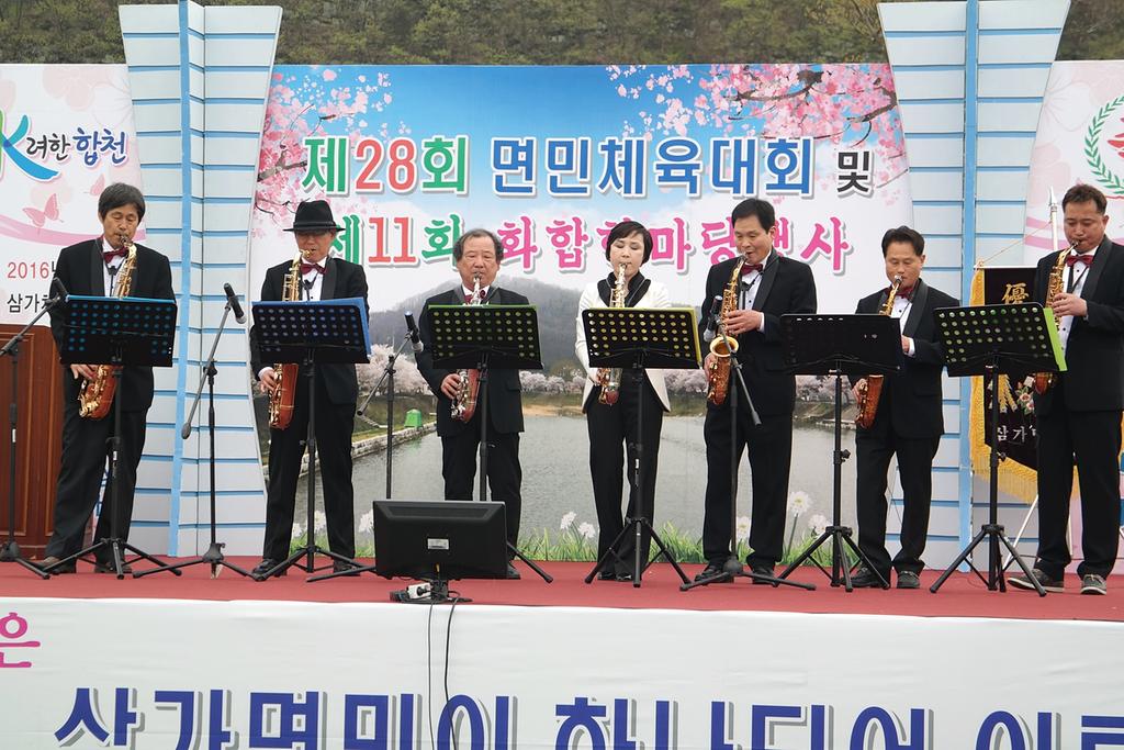 제28회 삼가면민체육대회 및 화합한마당 행사 열어